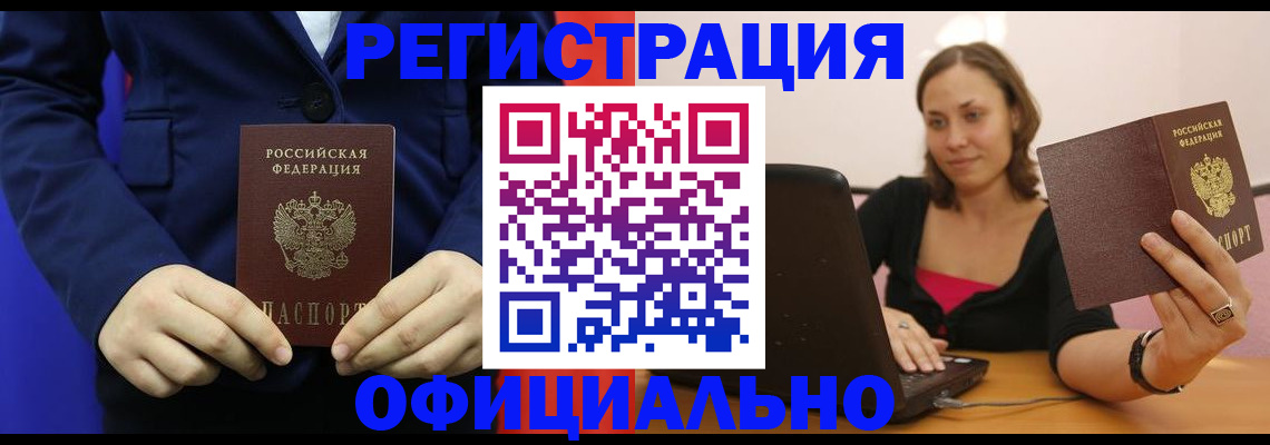 миграционный учет в Челябинске