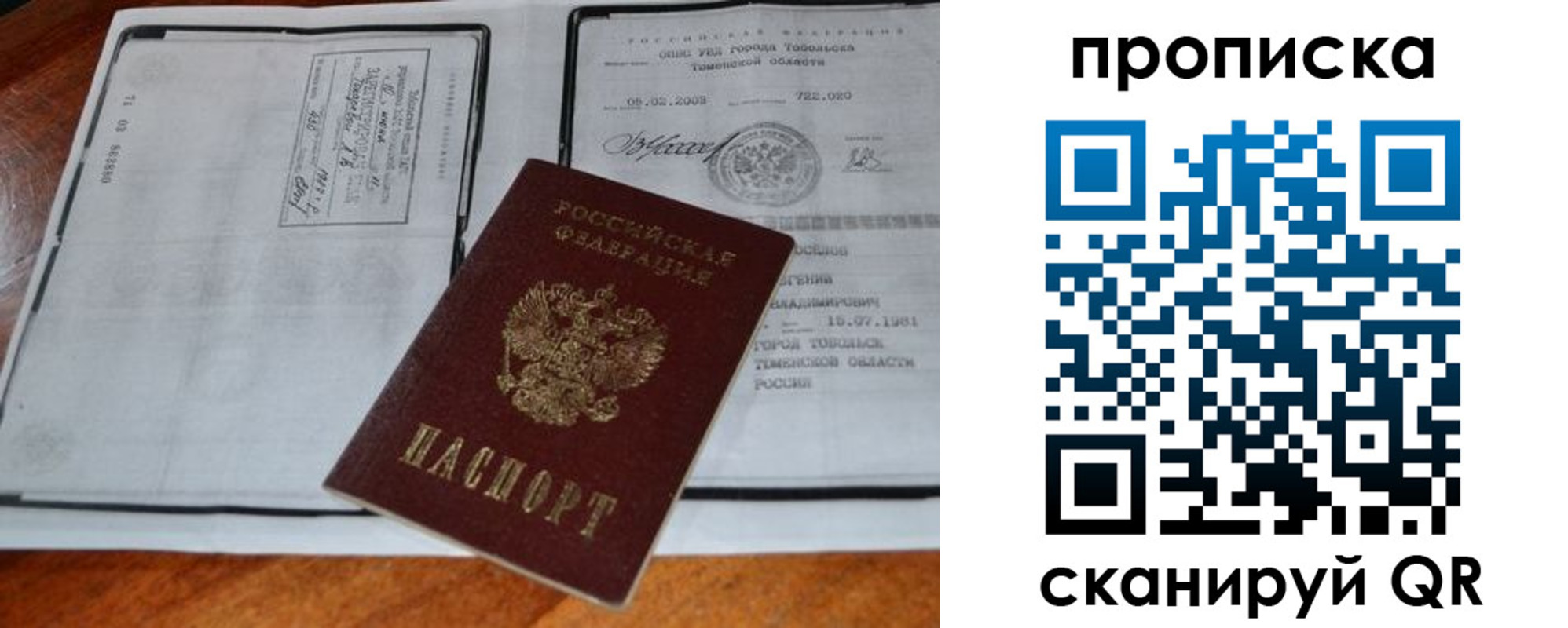 прописка паспорт в Челябинске