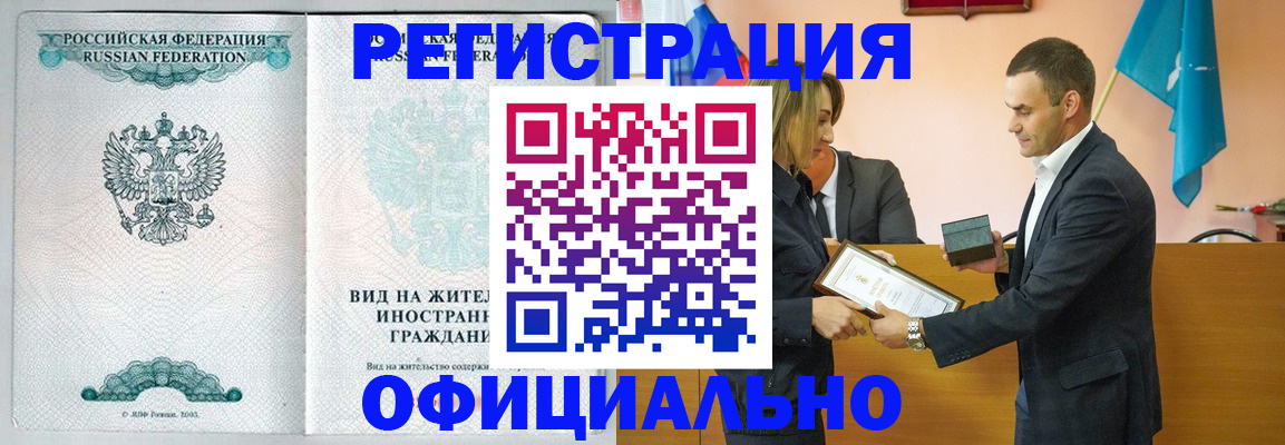 временная регистрация недорого в Челябинске