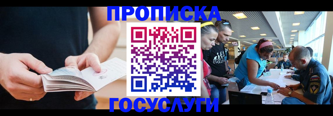 прописка для работы в Челябинске