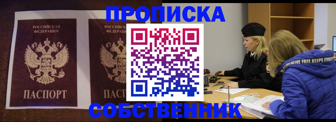 временная регистрация купить в Челябинске