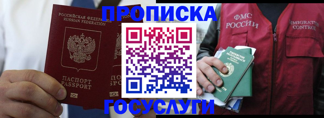 прописка в квартире в Челябинске
