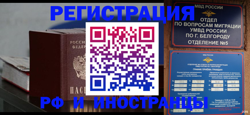 прописка 2025 в Челябинске