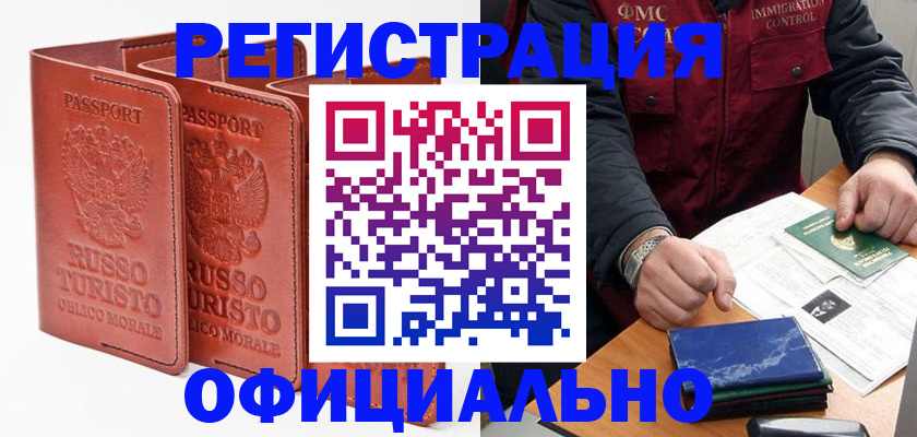 временная регистрация для школы в Челябинске