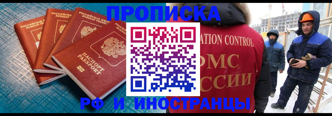 прописка ребенка в Челябинске