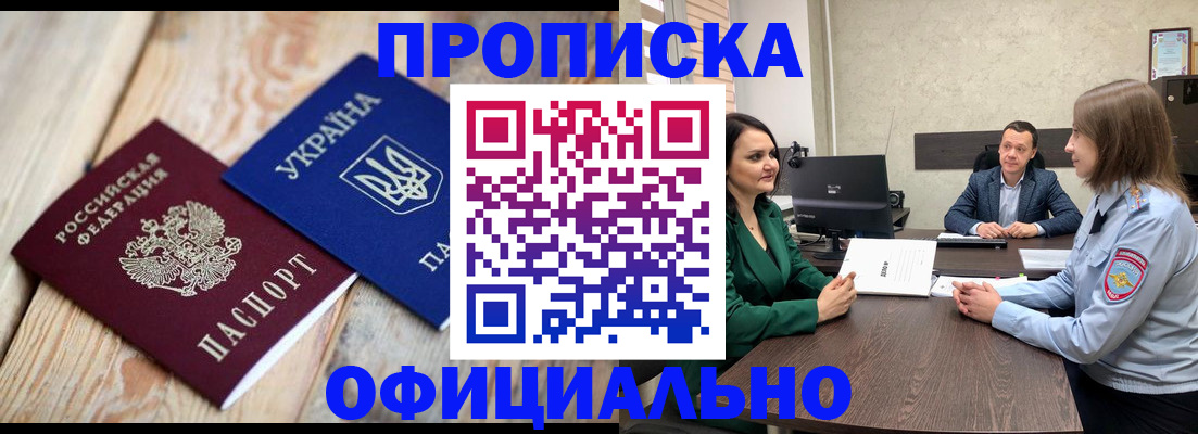 где прописаться в Челябинске