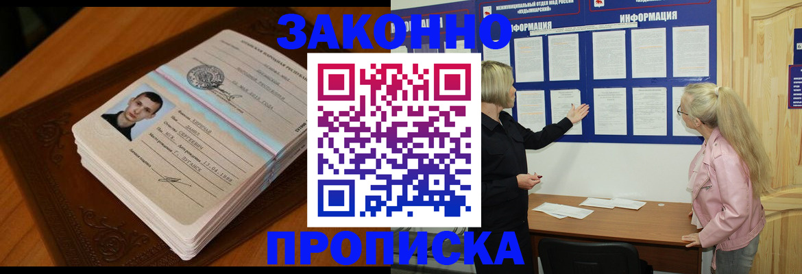 где прописаться в Челябинске